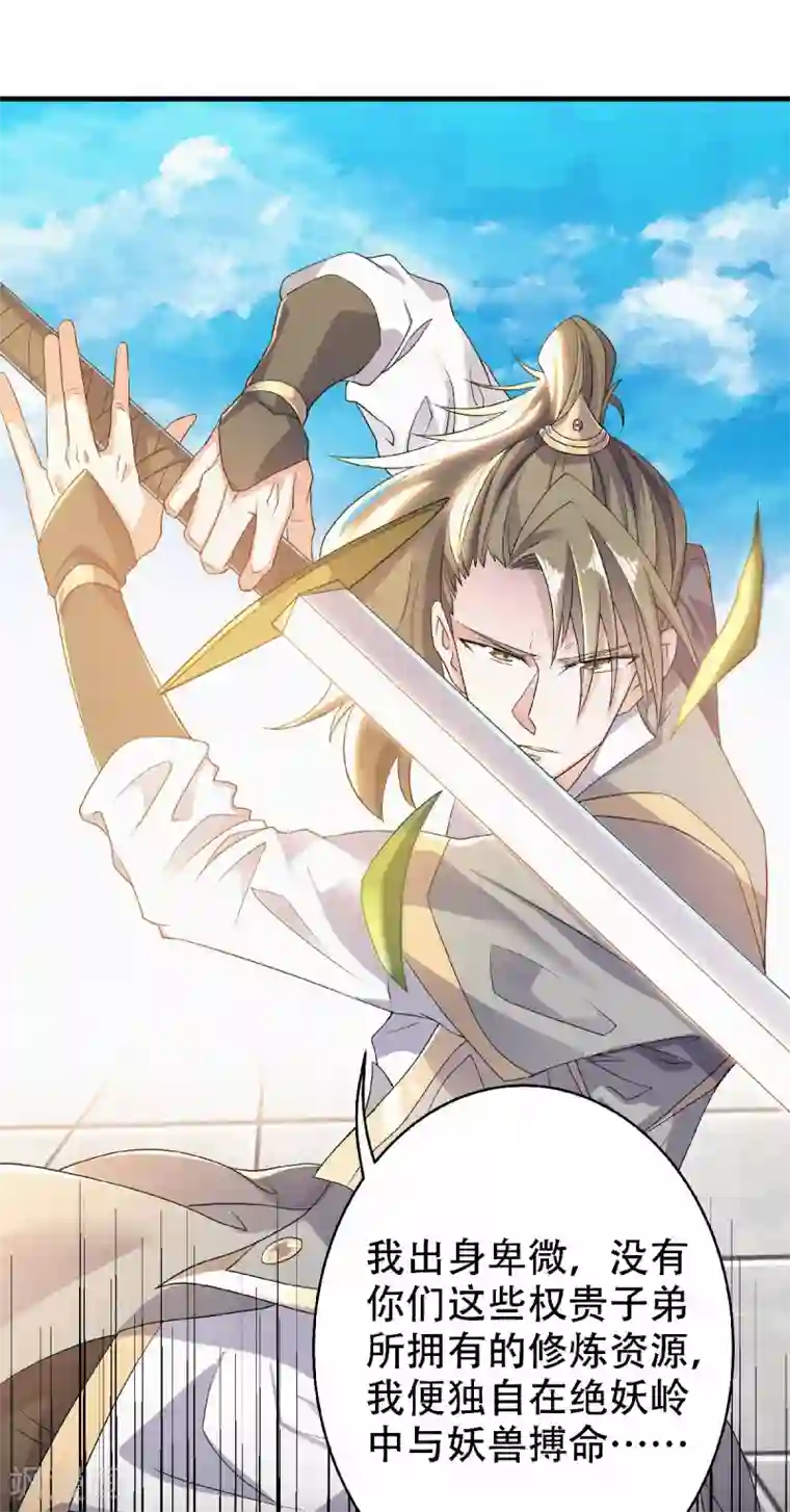 妖道至尊第二季第46话 极致嚣张，让你三招！