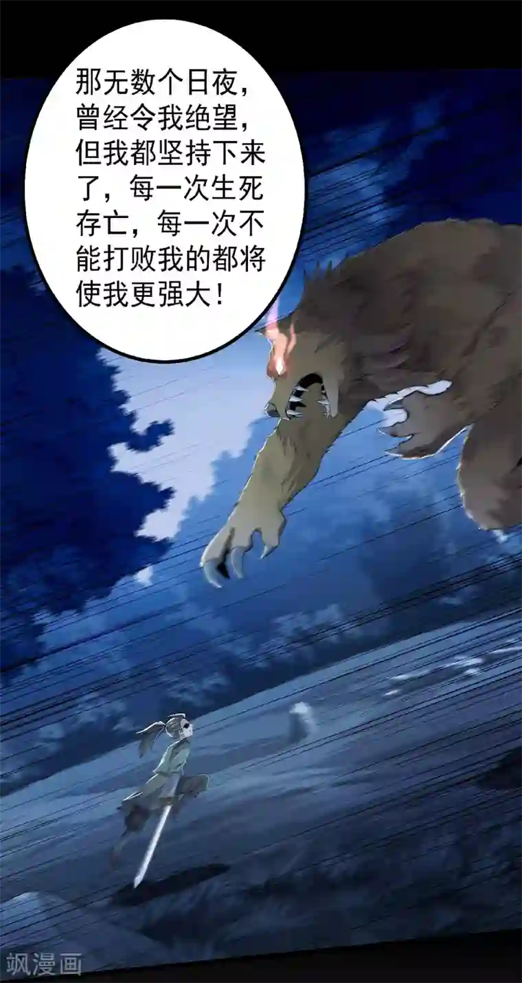 妖道至尊第二季第46话 极致嚣张，让你三招！