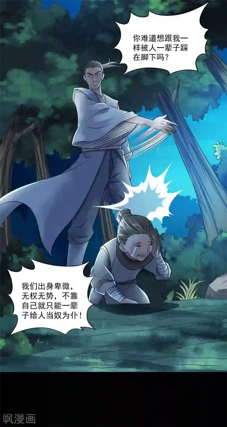 妖道至尊第二季第46话 极致嚣张，让你三招！