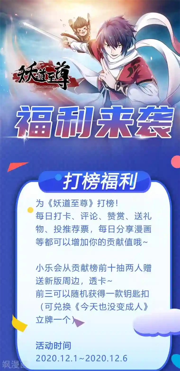 妖道至尊活动 福利来袭！