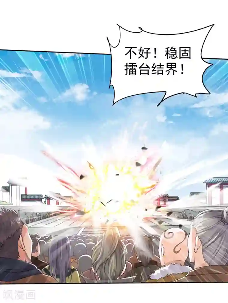 妖道至尊第二季第47话 给你机会，接我三招！