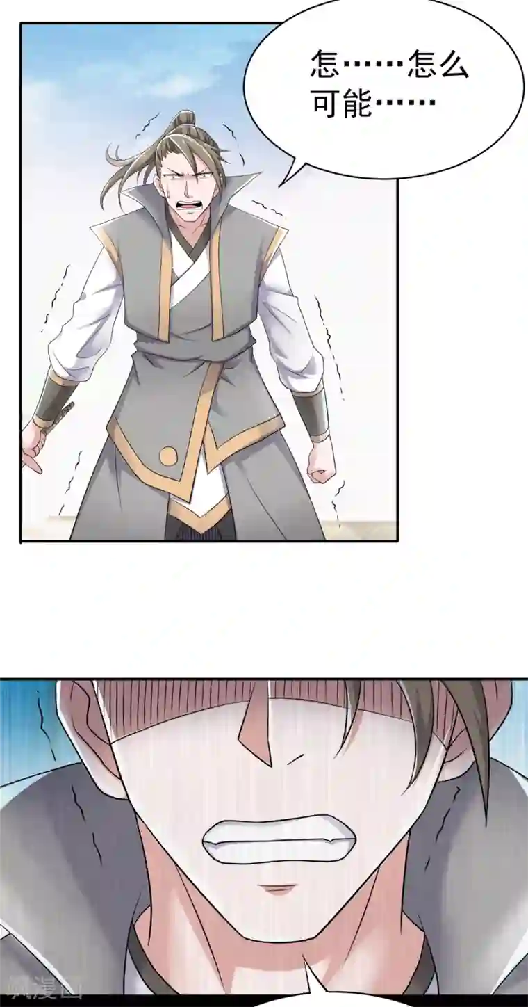 妖道至尊第二季第47话 给你机会，接我三招！