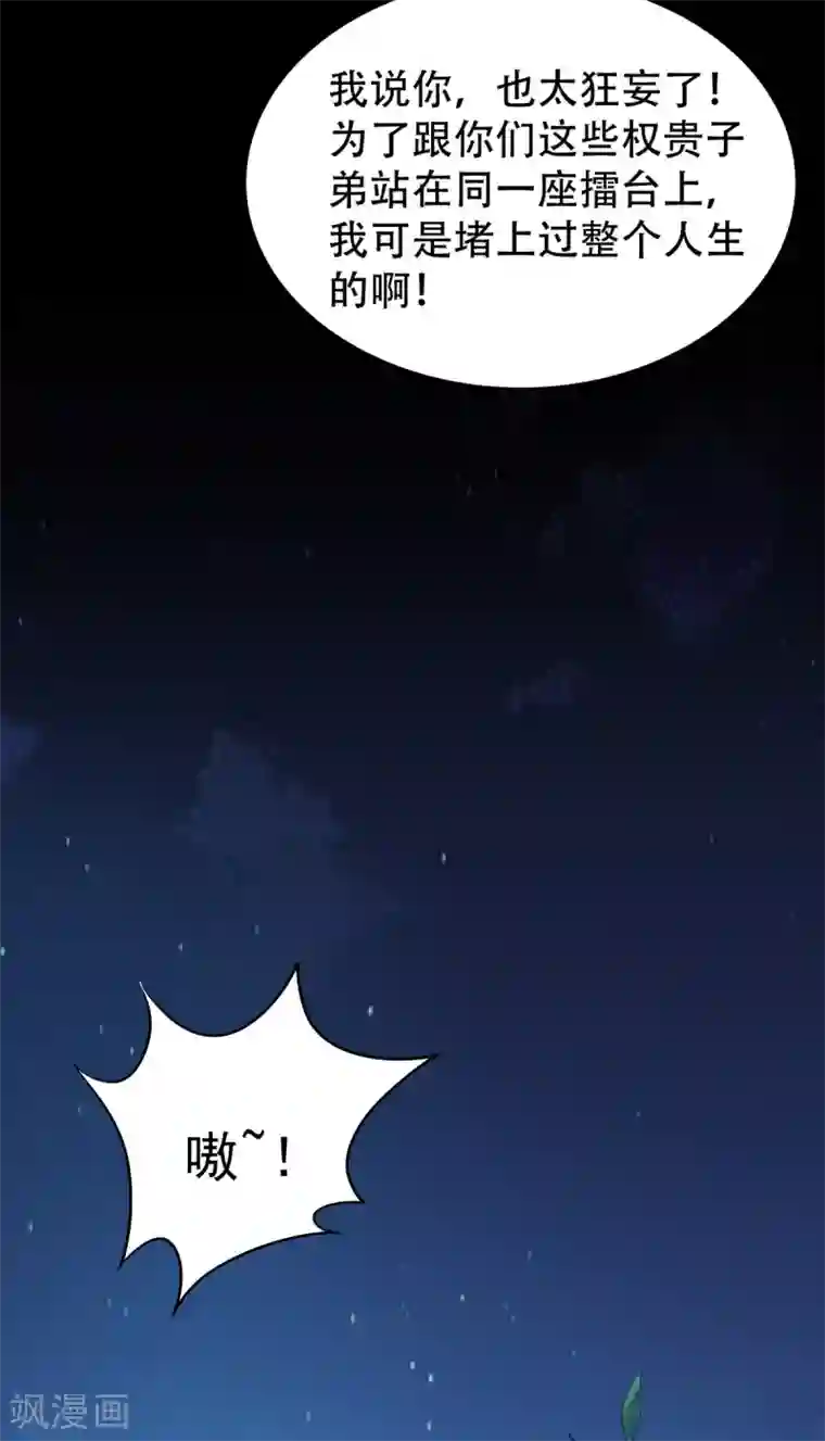 妖道至尊第二季第47话 给你机会，接我三招！