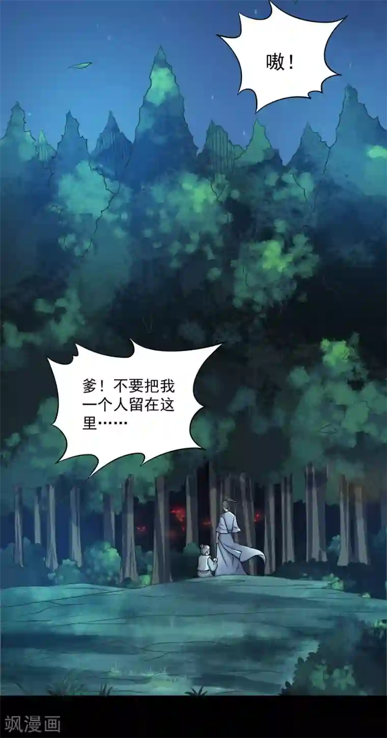 妖道至尊第二季第47话 给你机会，接我三招！