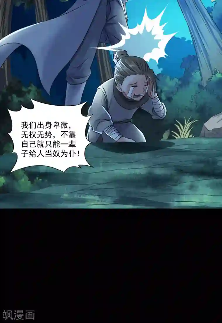 妖道至尊第二季第47话 给你机会，接我三招！