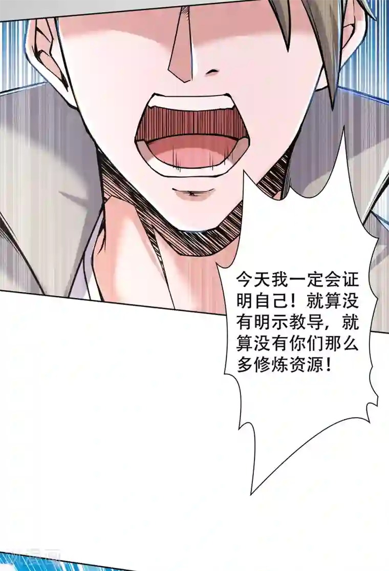 妖道至尊第二季第47话 给你机会，接我三招！