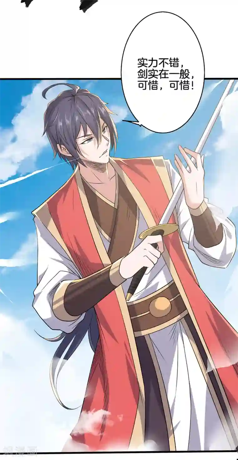 妖道至尊第二季第47话 给你机会，接我三招！