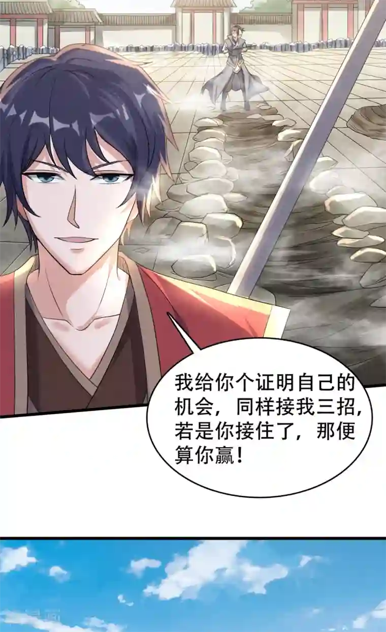 妖道至尊第二季第47话 给你机会，接我三招！