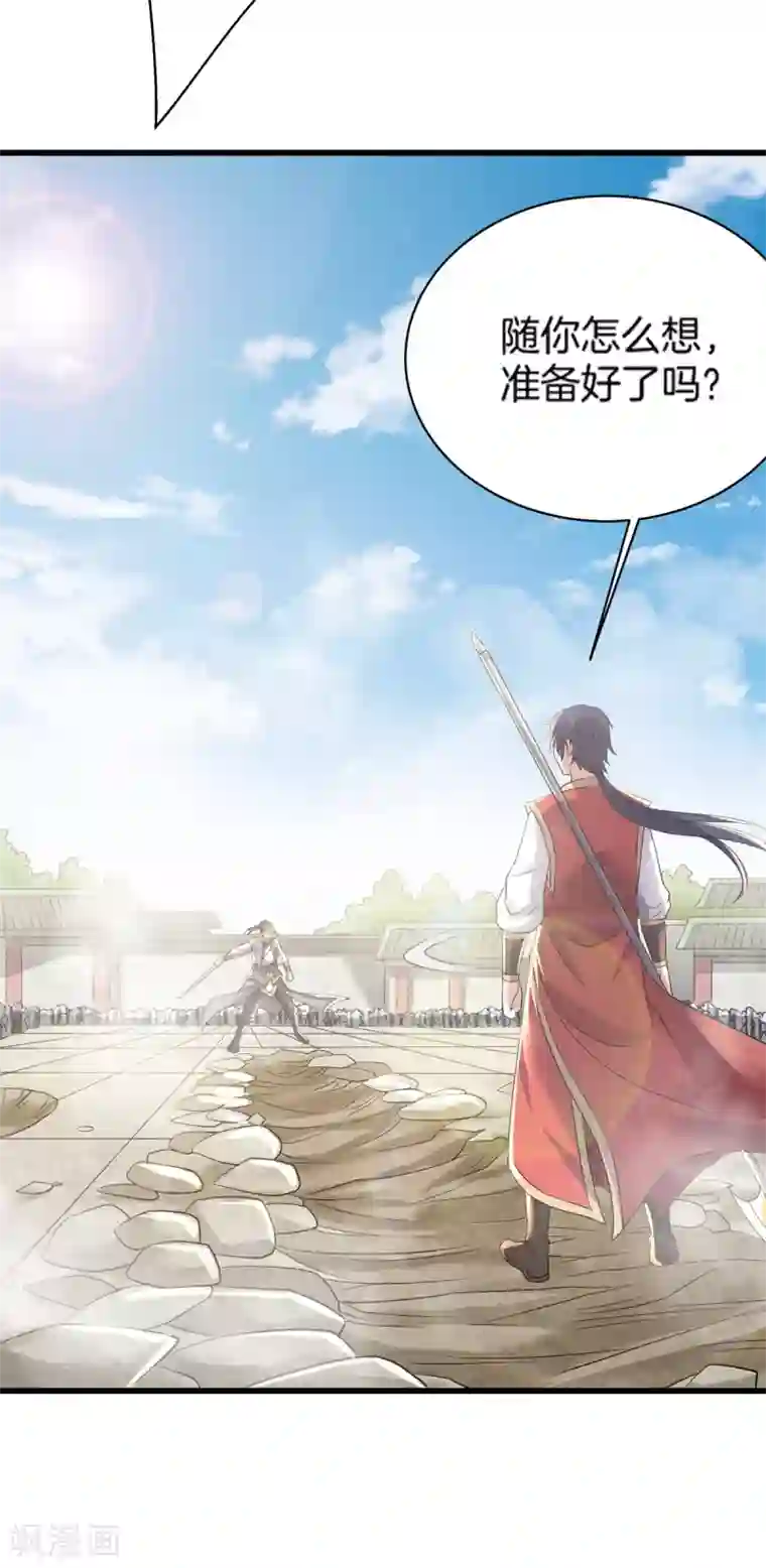 妖道至尊第二季第47话 给你机会，接我三招！