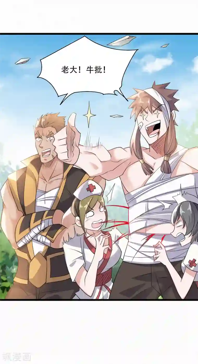 妖道至尊第二季第47话 给你机会，接我三招！