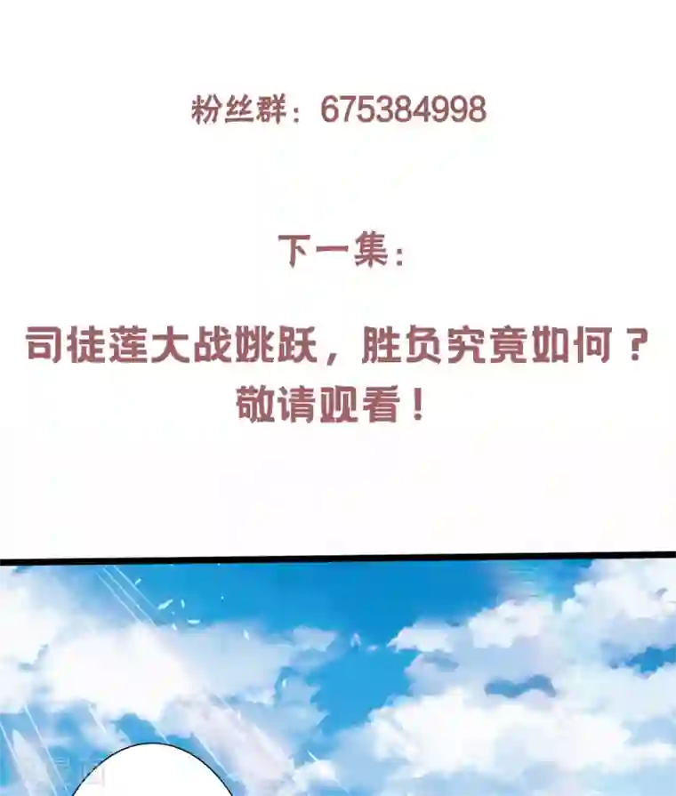 妖道至尊第二季第47话 给你机会，接我三招！