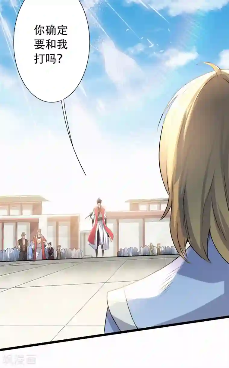 妖道至尊第二季第47话 给你机会，接我三招！