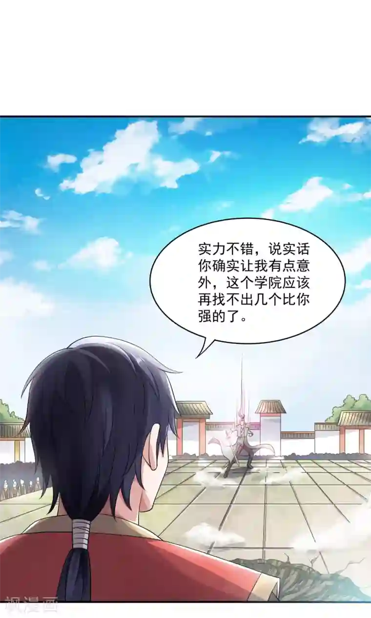 妖道至尊第二季第47话 给你机会，接我三招！