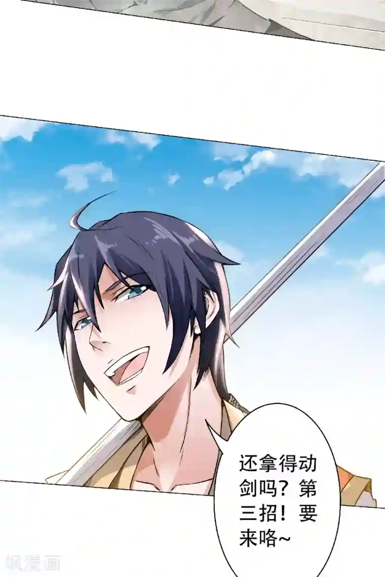 妖道至尊第二季第48话 是男人就站起来！