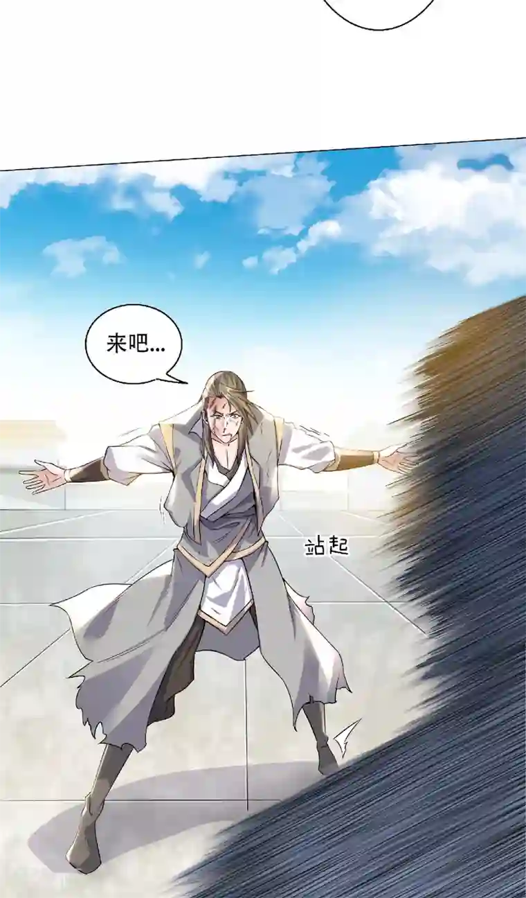 妖道至尊第二季第48话 是男人就站起来！