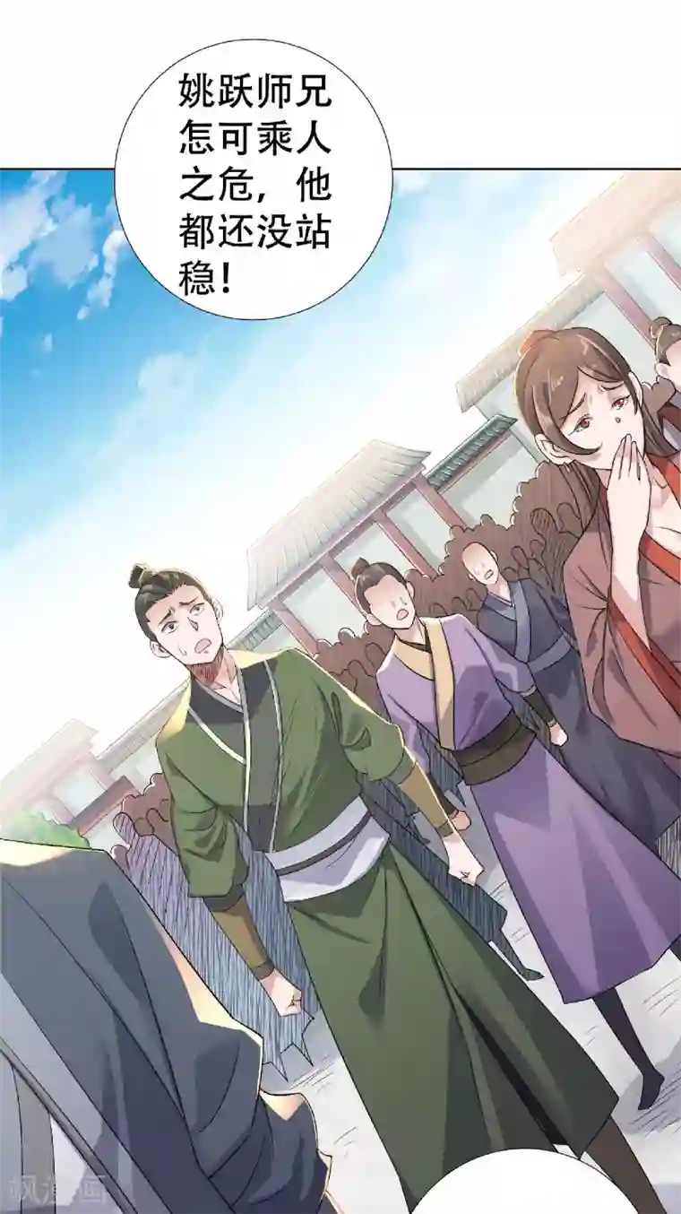 妖道至尊第二季第48话 是男人就站起来！