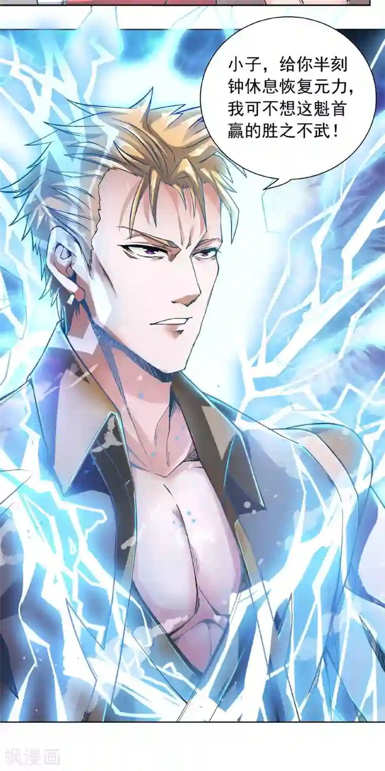 妖道至尊第二季第49话 辣手摧花，小施惩戒