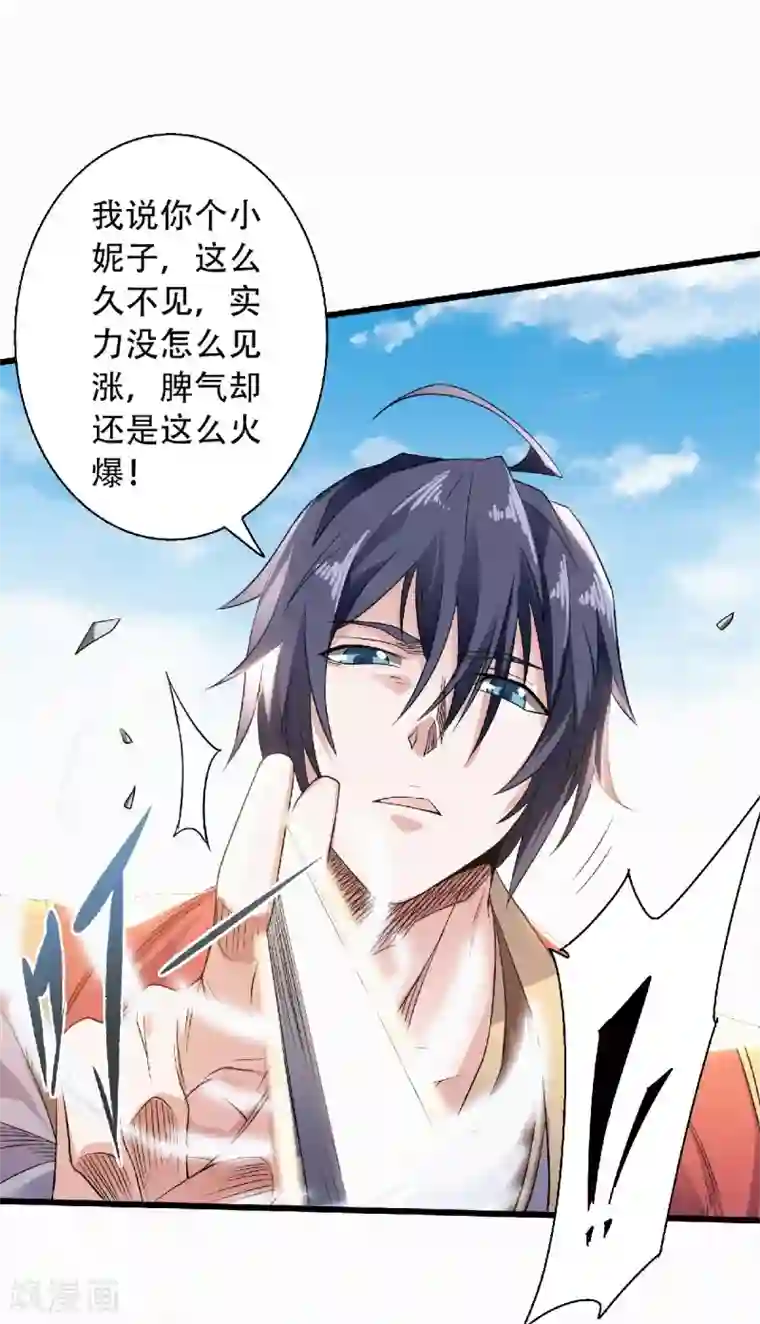 妖道至尊第二季第49话 辣手摧花，小施惩戒