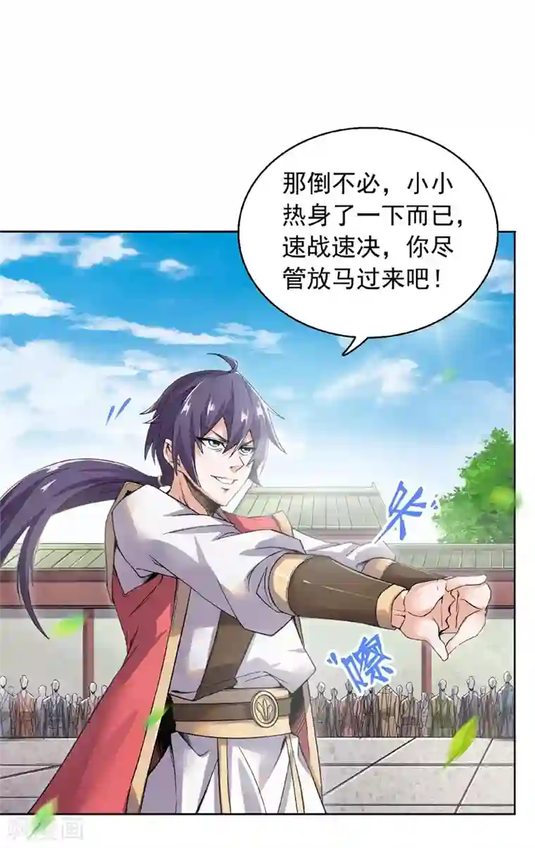 妖道至尊第二季第50话 老子打的就是元王