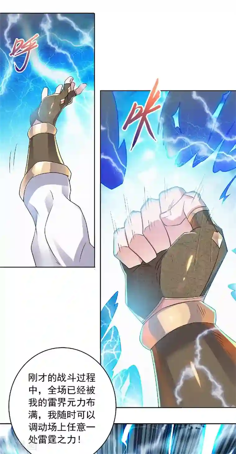 妖道至尊第二季第50话 老子打的就是元王