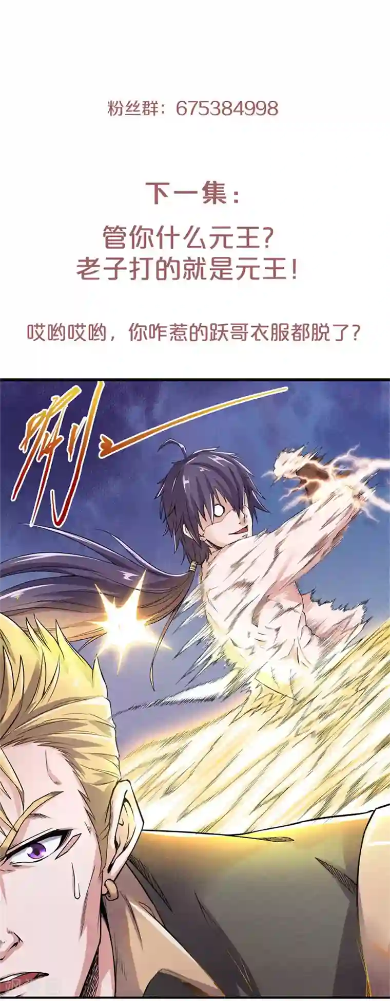 妖道至尊第二季第50话 老子打的就是元王