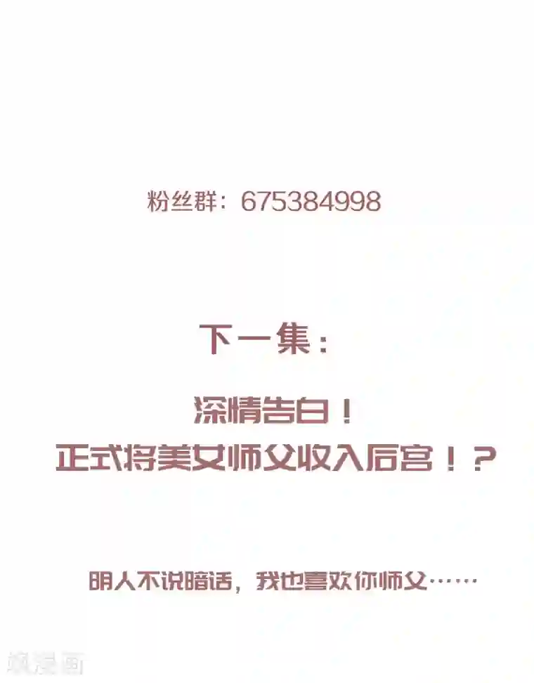 妖道至尊第二季第51话 决出胜负！