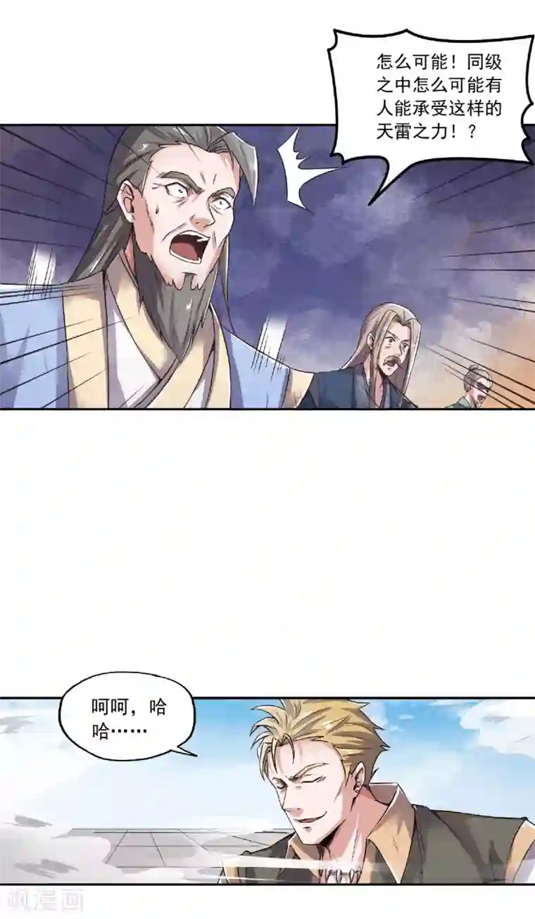 妖道至尊第二季第51话 决出胜负！