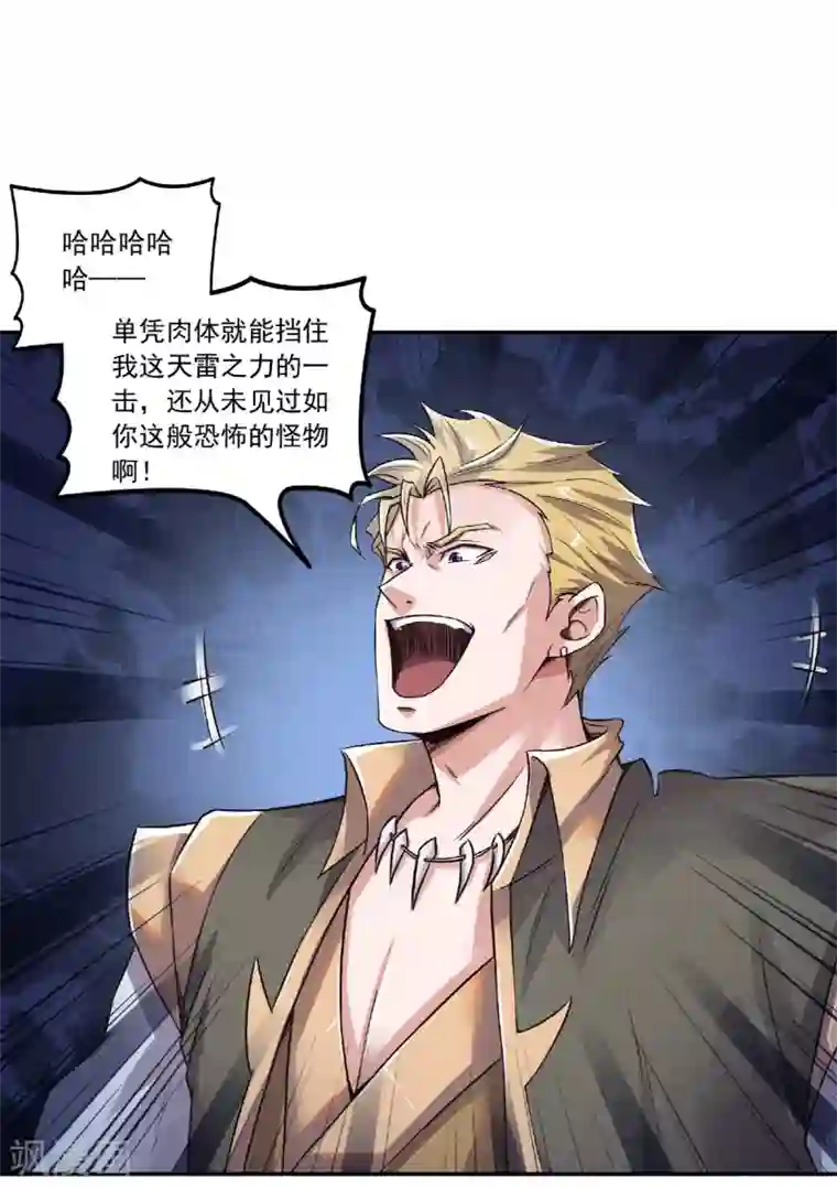 妖道至尊第二季第51话 决出胜负！