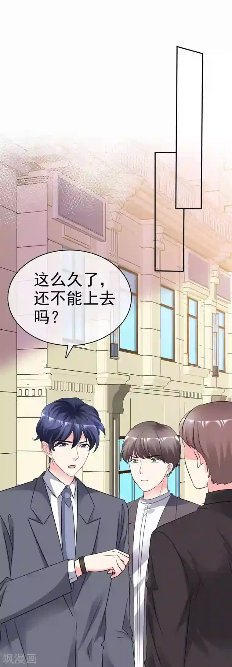 魔王的专属甜心第107话 救护车