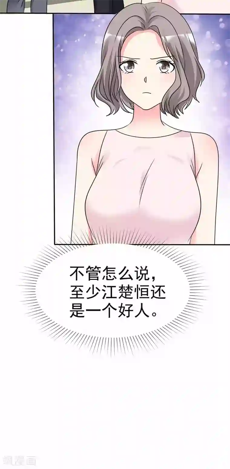 魔王的专属甜心第107话 救护车