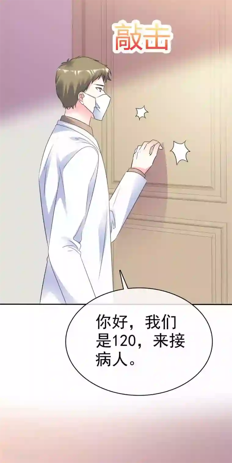 魔王的专属甜心第107话 救护车