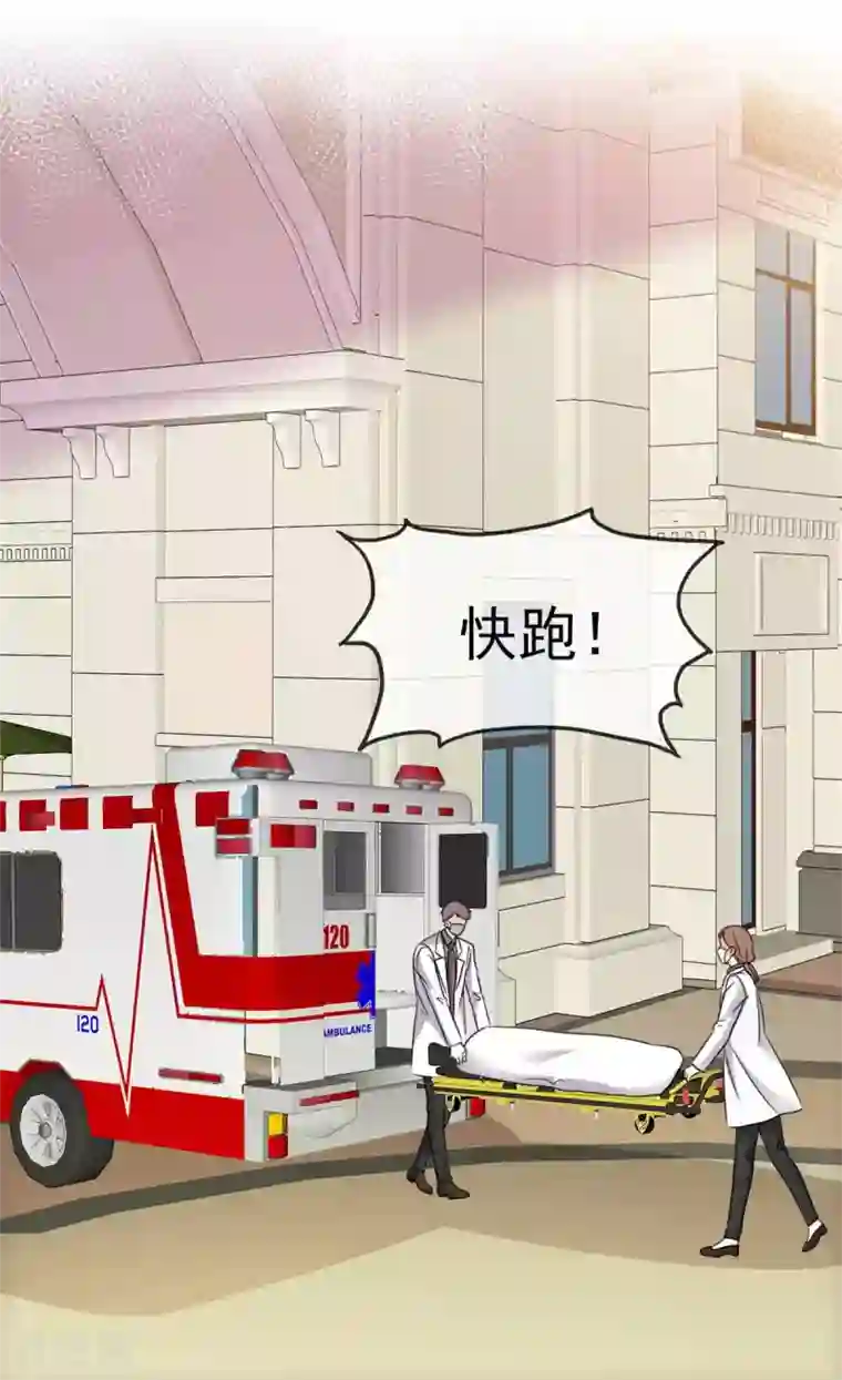 魔王的专属甜心第107话 救护车