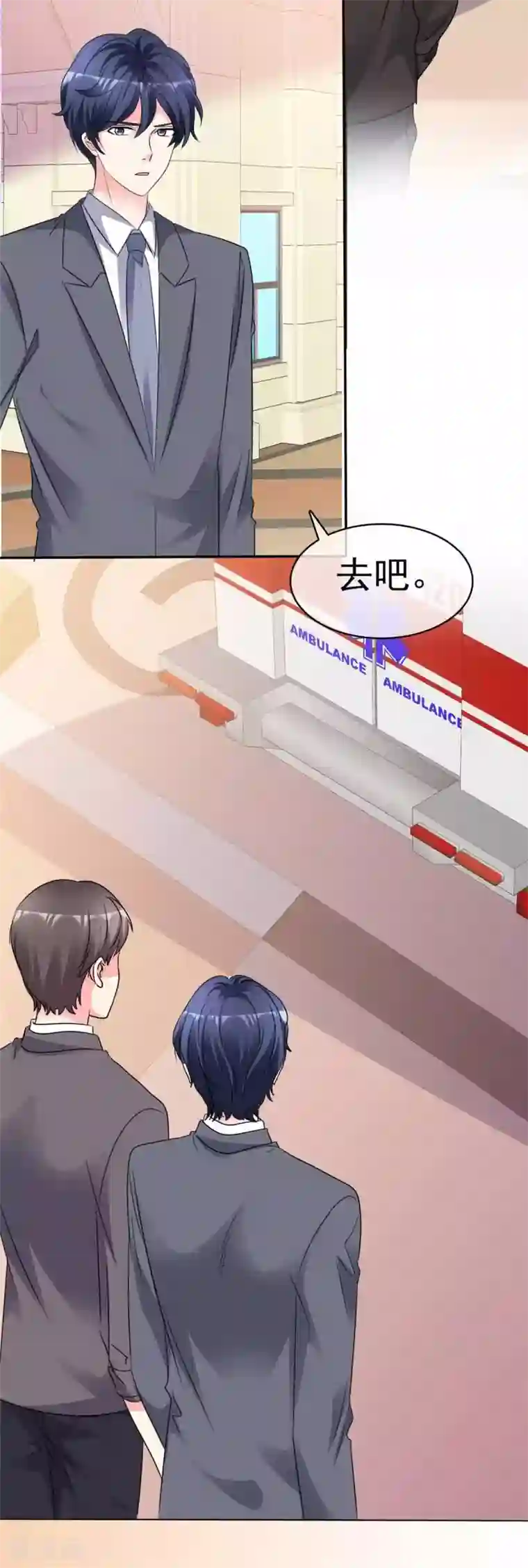 魔王的专属甜心第107话 救护车