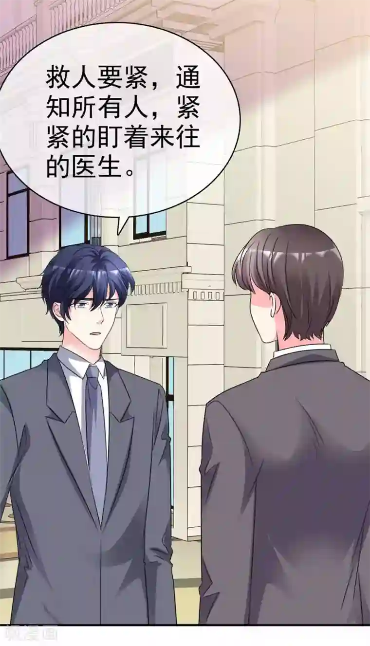 魔王的专属甜心第107话 救护车