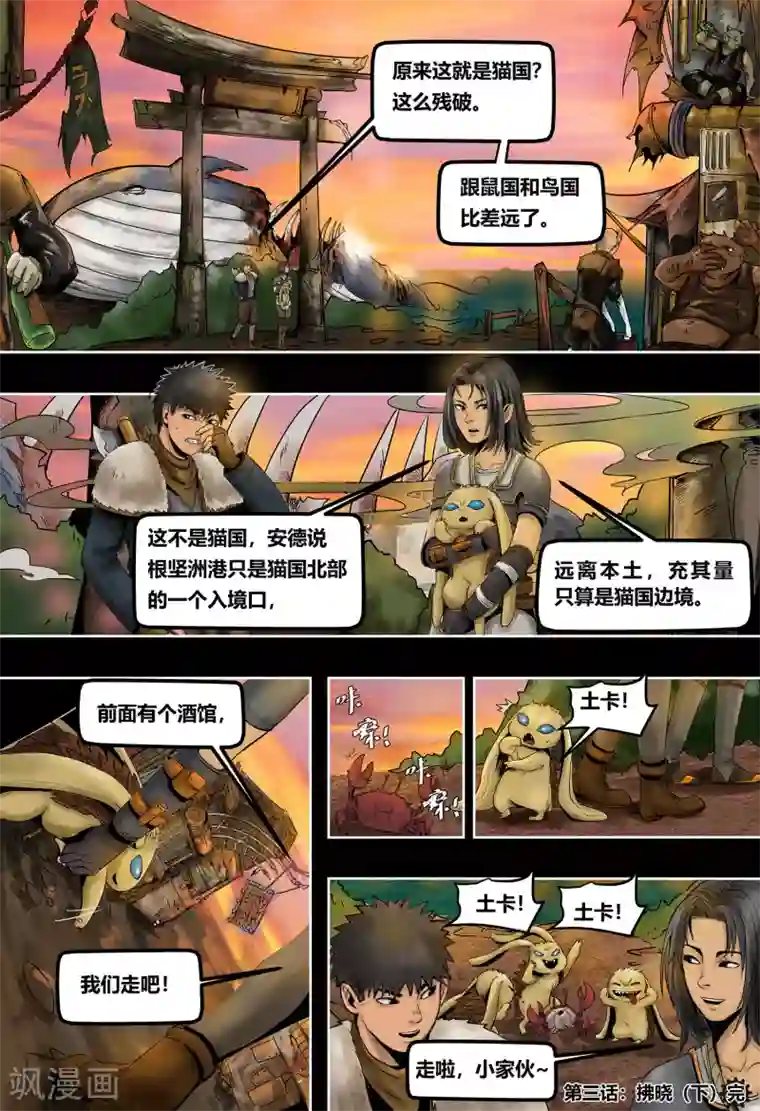 蒸汽世界第3季3话