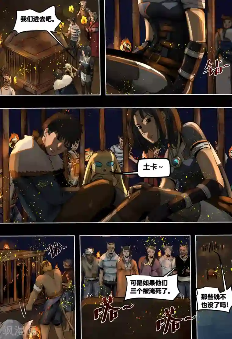 蒸汽世界第3季6话