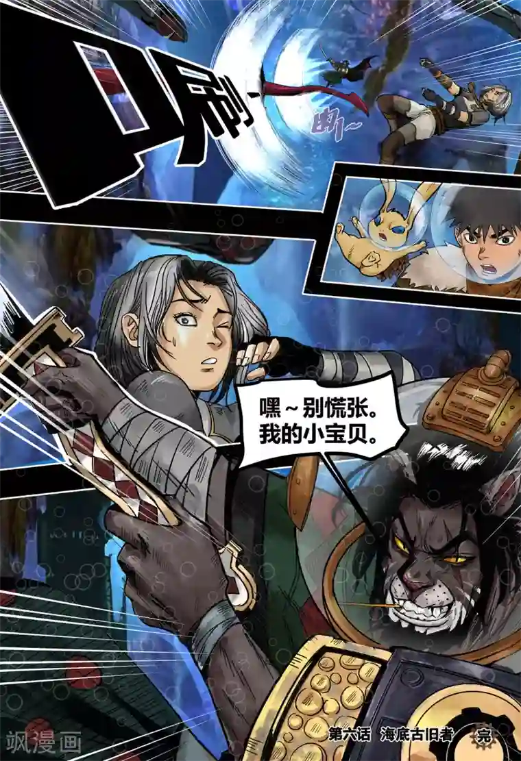 蒸汽世界第3季6话