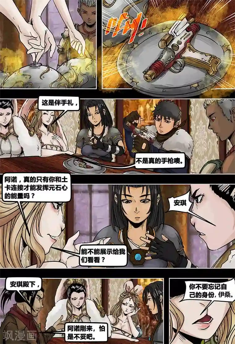 蒸汽世界第3季第16话