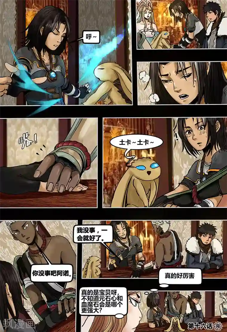 蒸汽世界第3季第16话