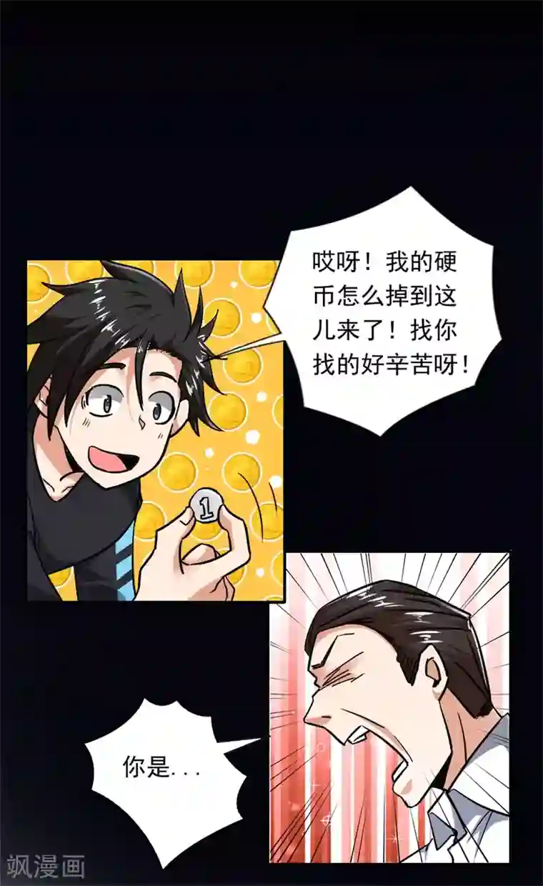 近身保镖第95话 锤爆狗汉奸！