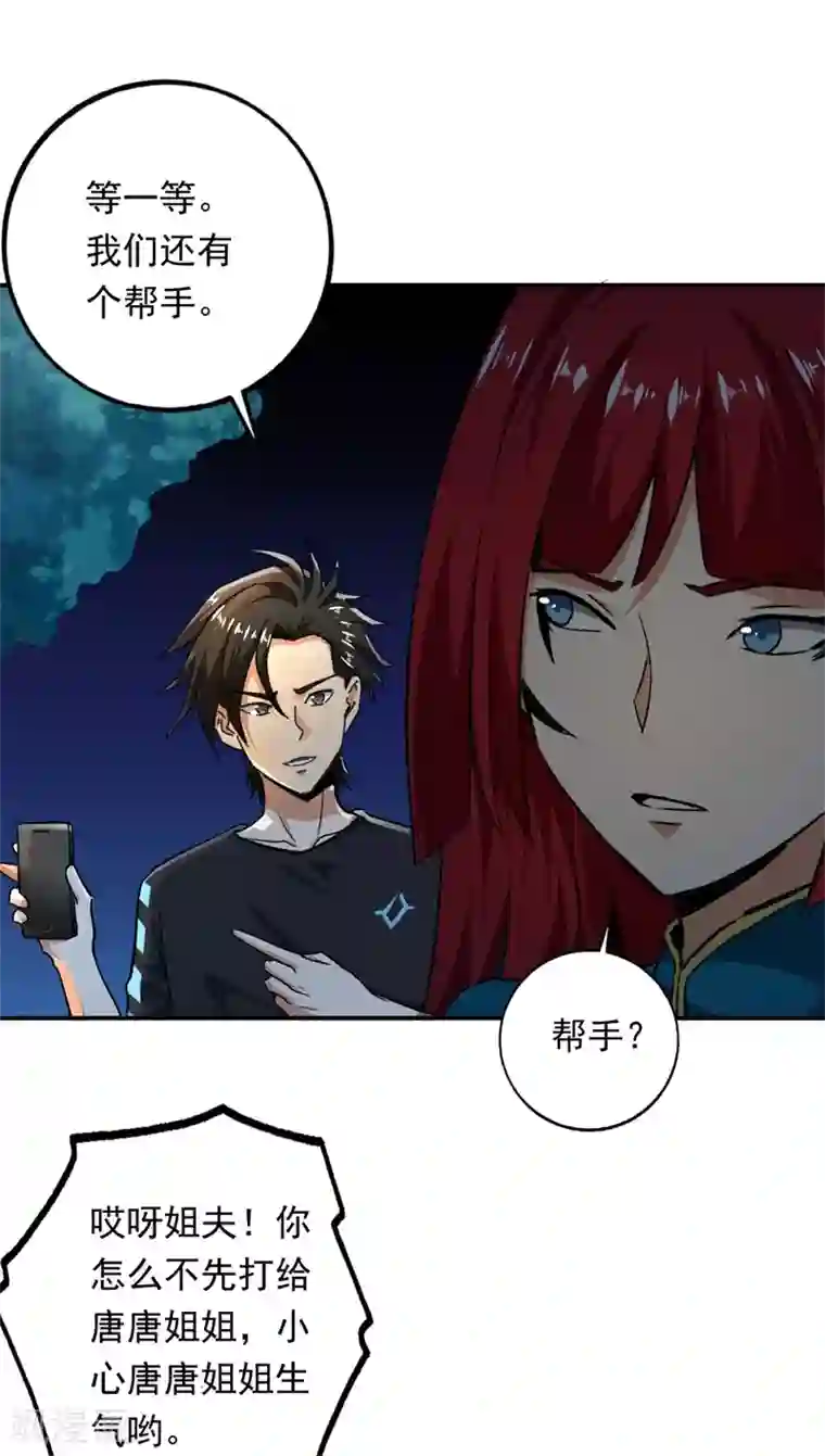 近身保镖第95话 锤爆狗汉奸！