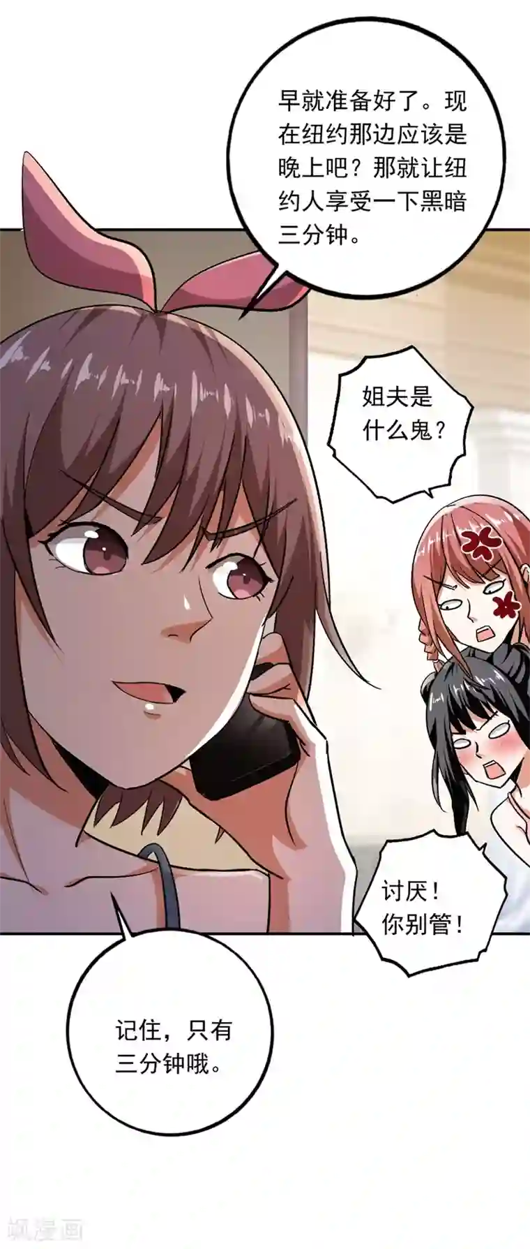 近身保镖第95话 锤爆狗汉奸！