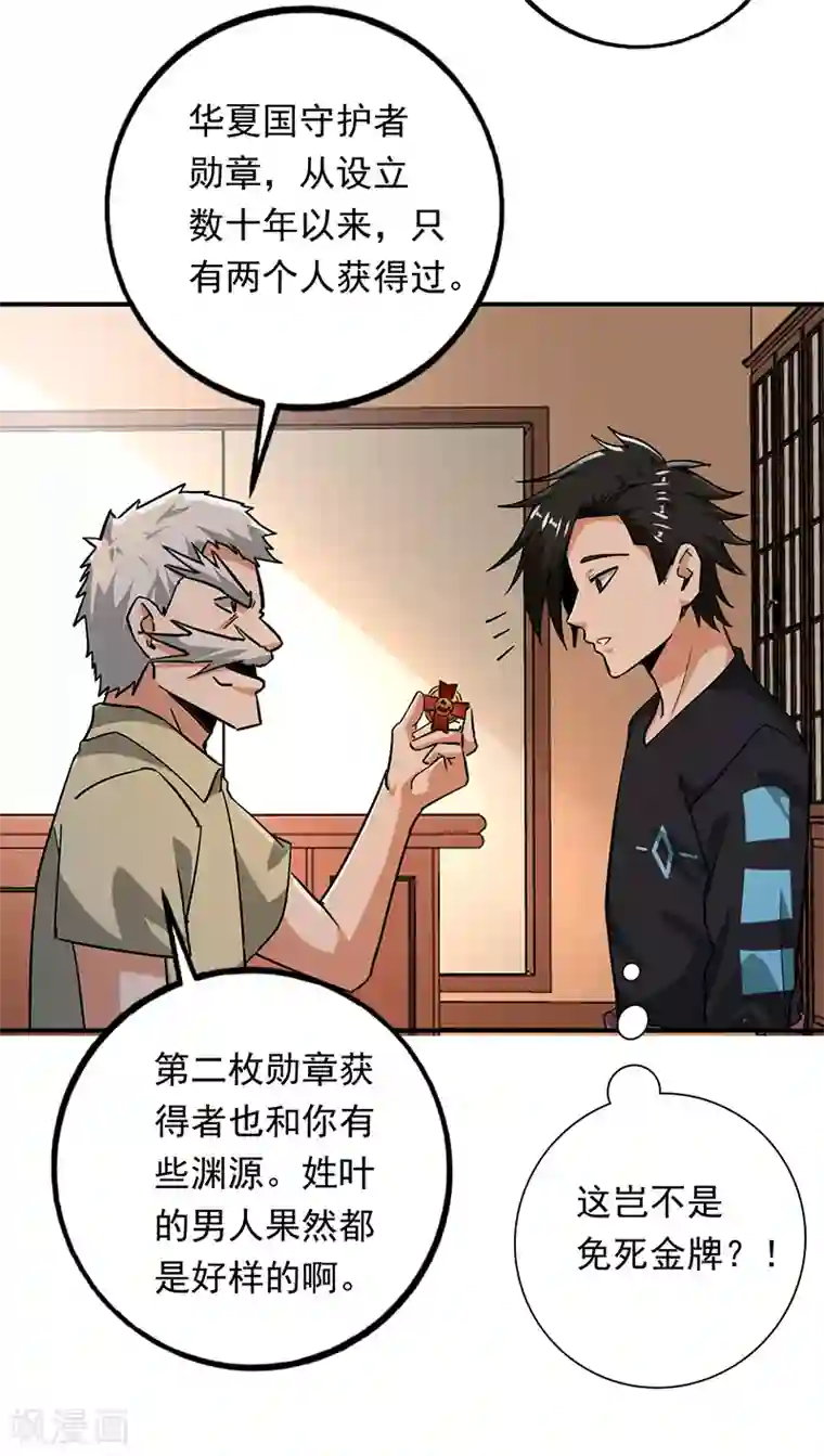 近身保镖第96话 东西拿到了