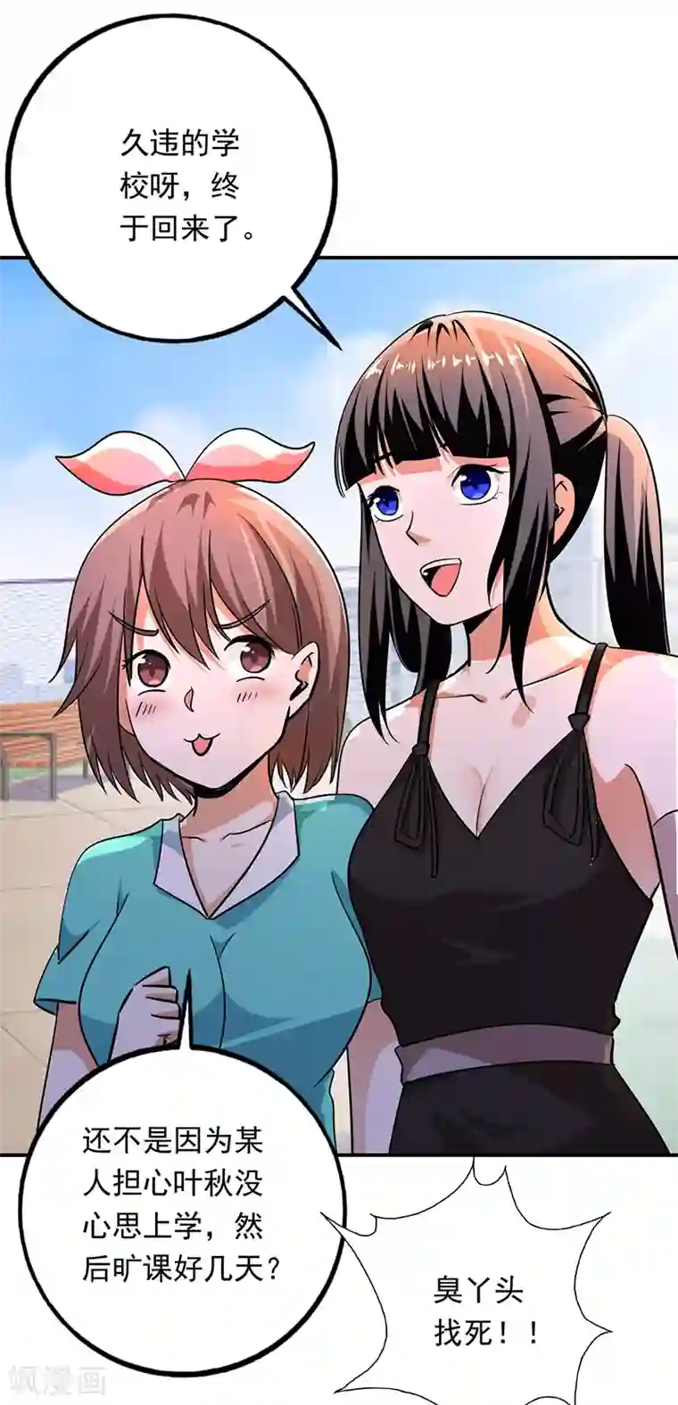 近身保镖第96话 东西拿到了