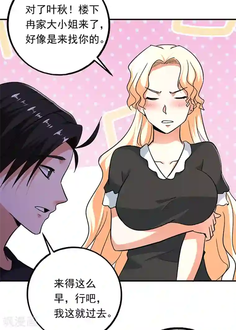 近身保镖第96话 东西拿到了