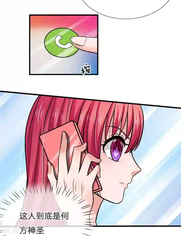 国民总裁爱上我（页漫版）第164话 油腻男现身