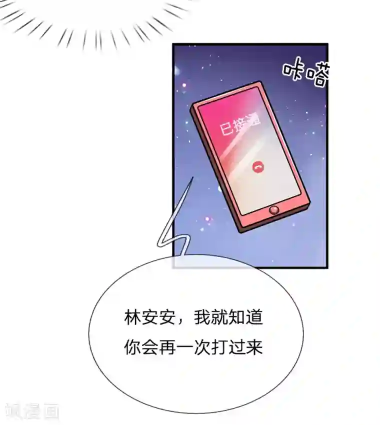 国民总裁爱上我（页漫版）第164话 油腻男现身