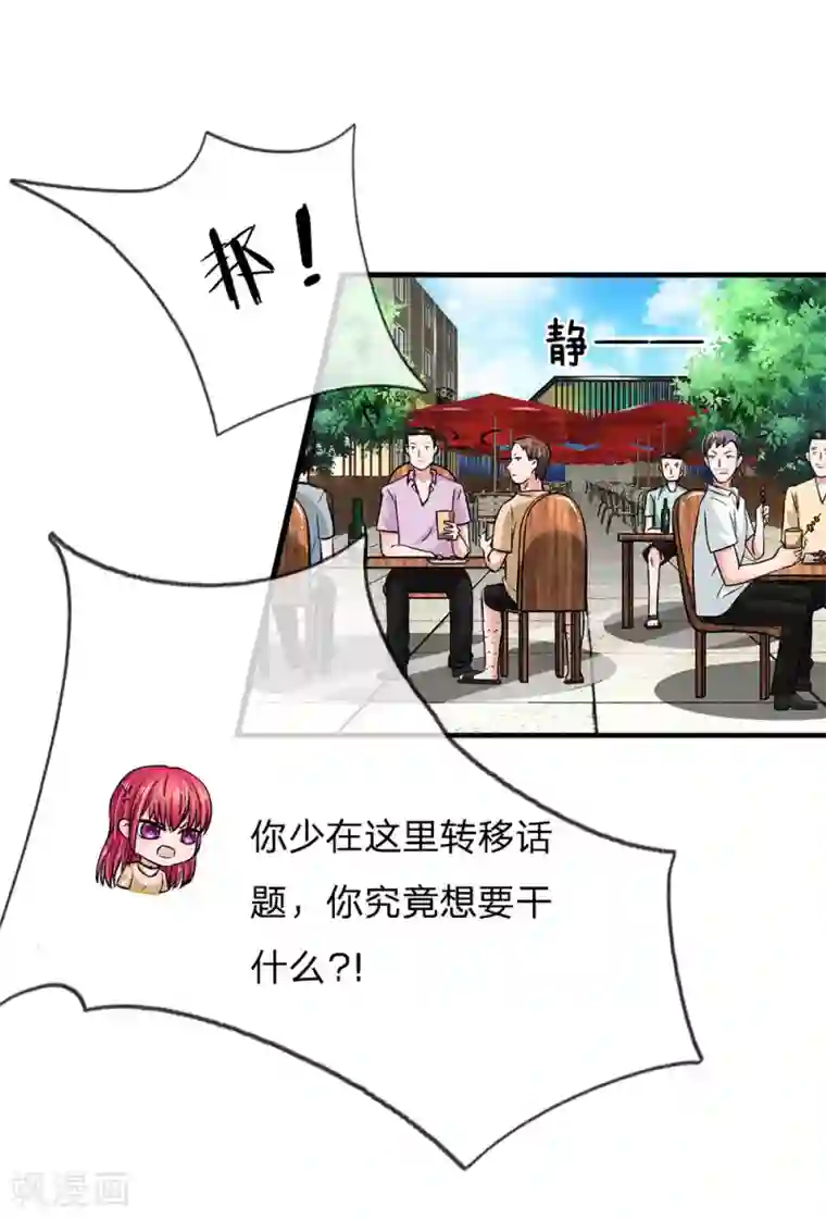 国民总裁爱上我（页漫版）第164话 油腻男现身