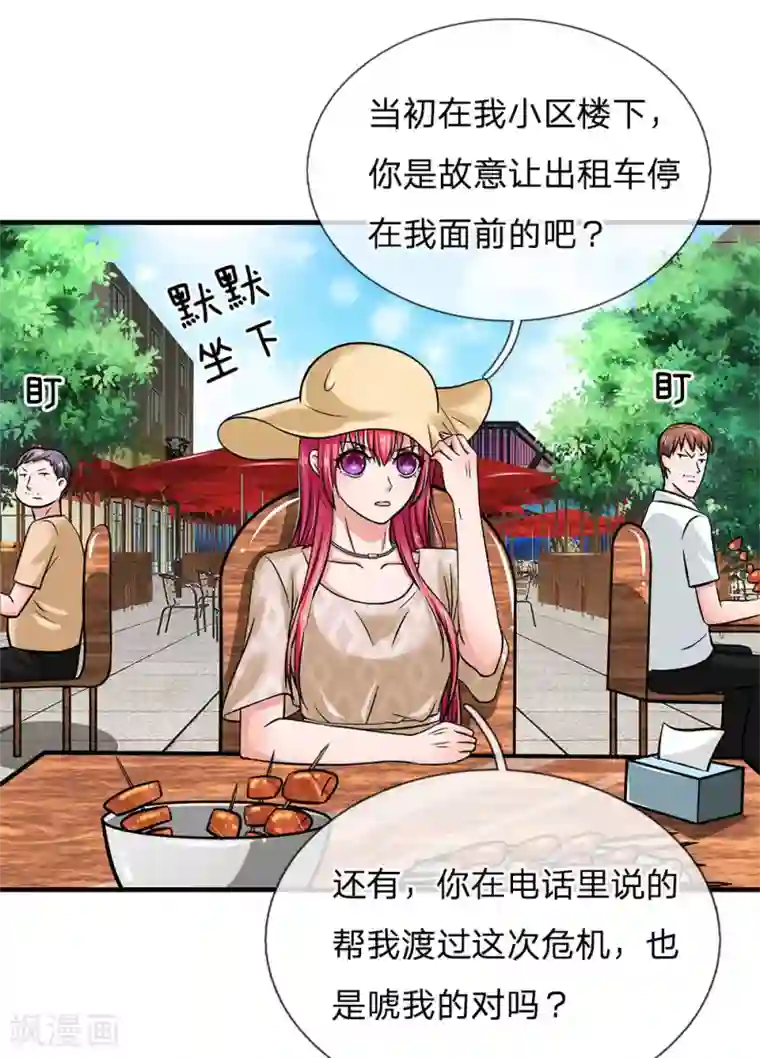 国民总裁爱上我（页漫版）第164话 油腻男现身