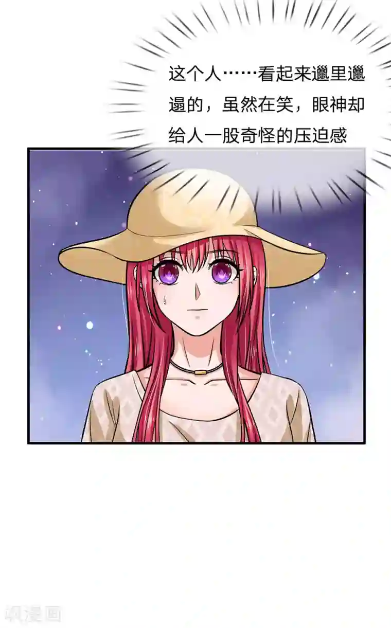 国民总裁爱上我（页漫版）第164话 油腻男现身